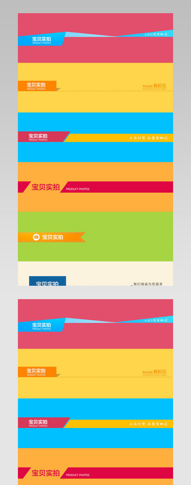 描述分割栏模板 详情页横幅
