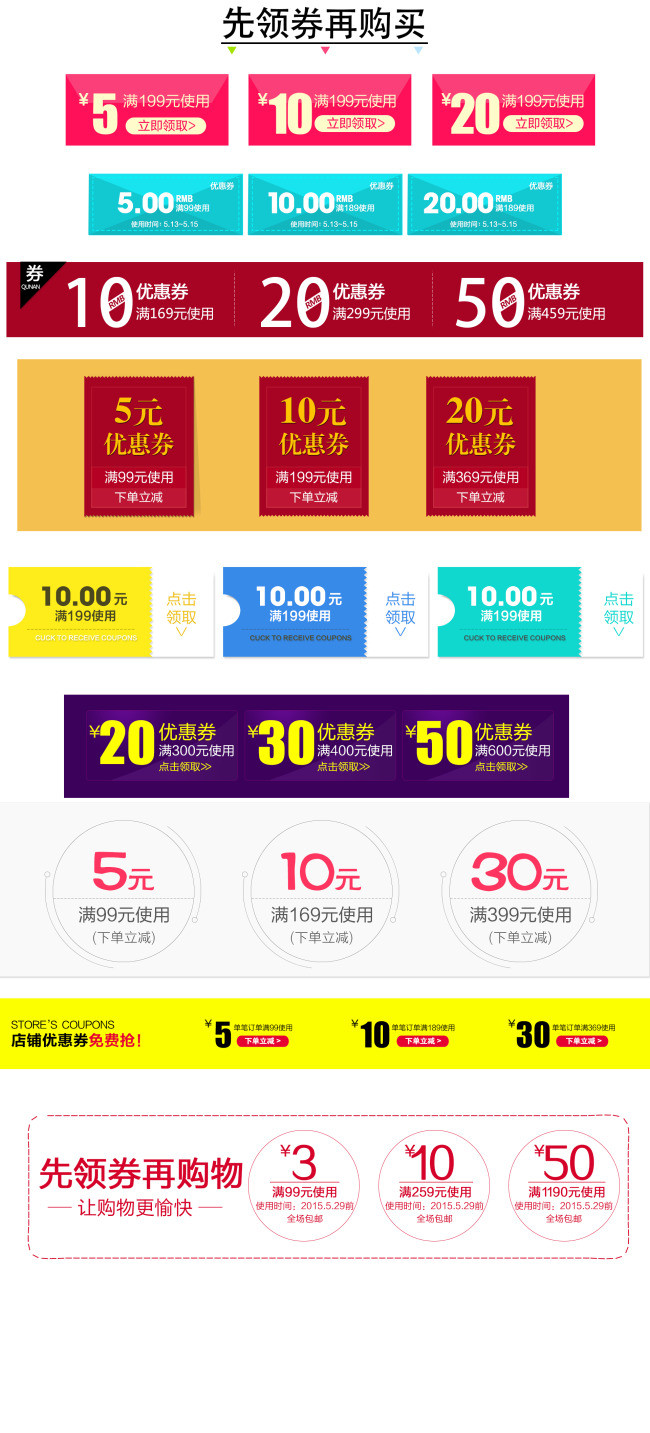 各种优惠券