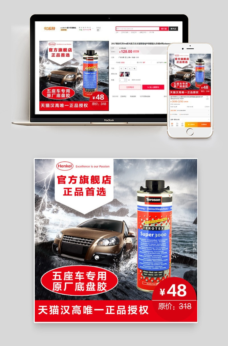 汽车底盘胶淘宝直通车