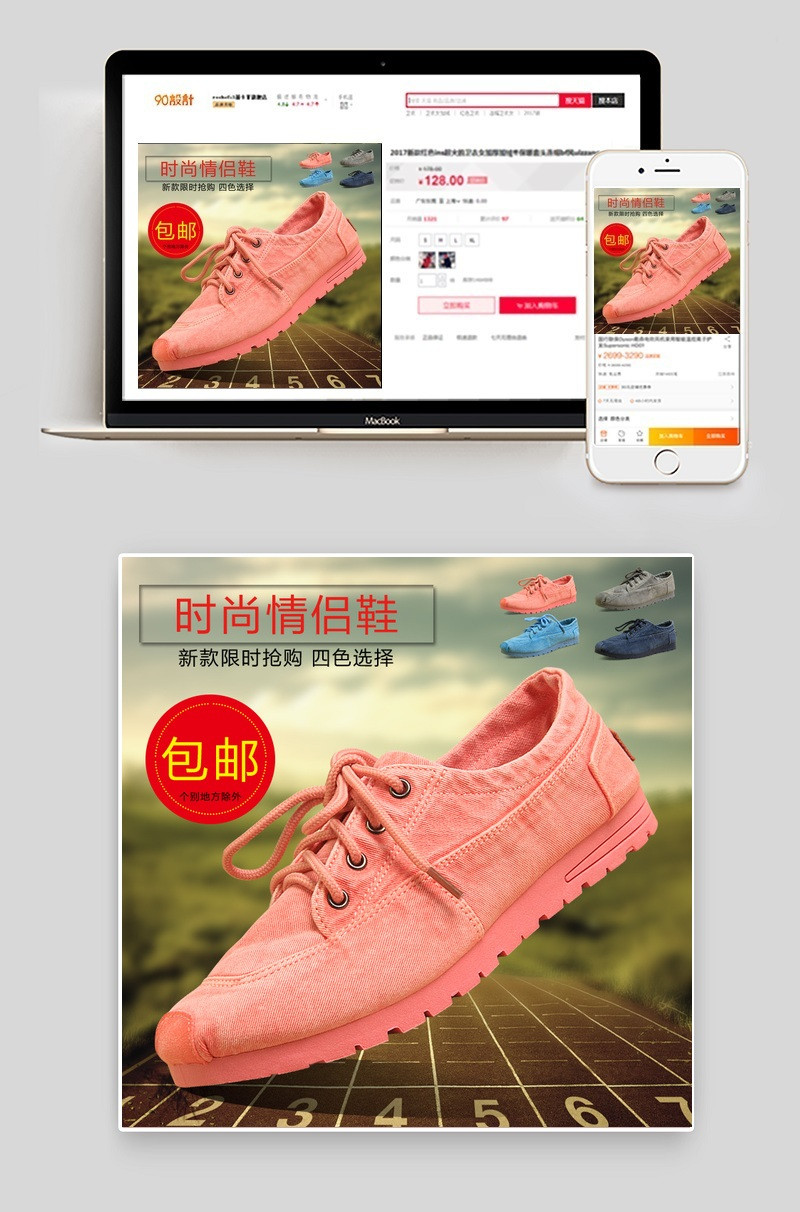 简约欧美风情侣鞋主图PSD模板
