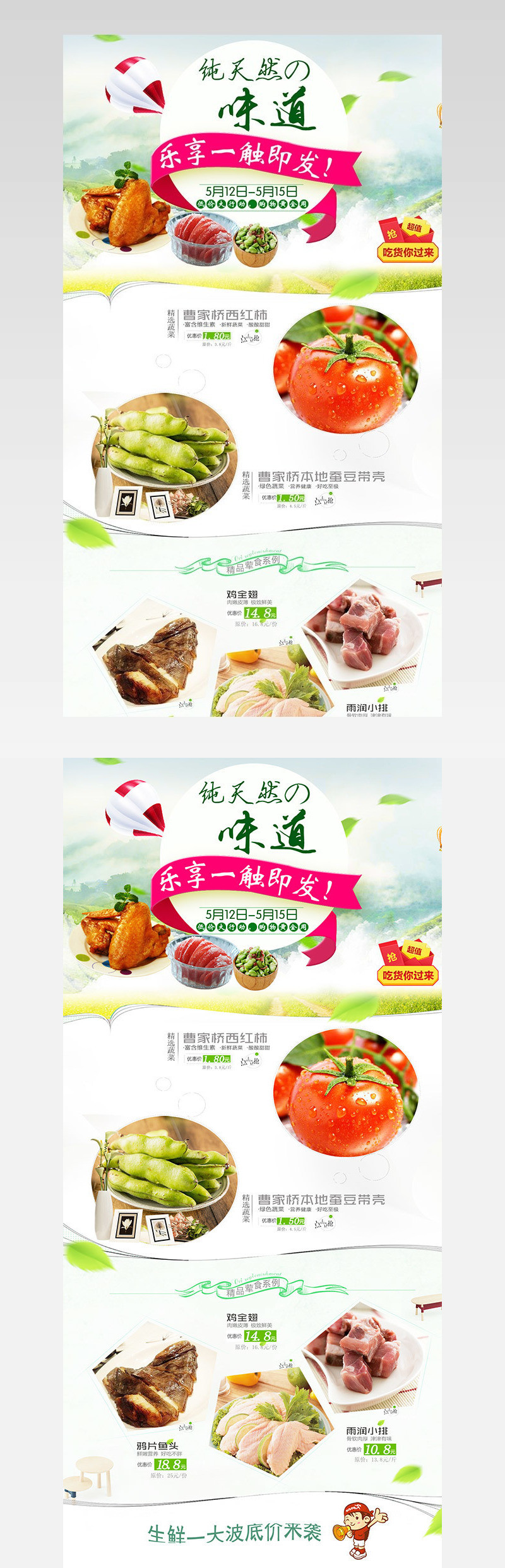 淘宝果蔬首页PSD图片