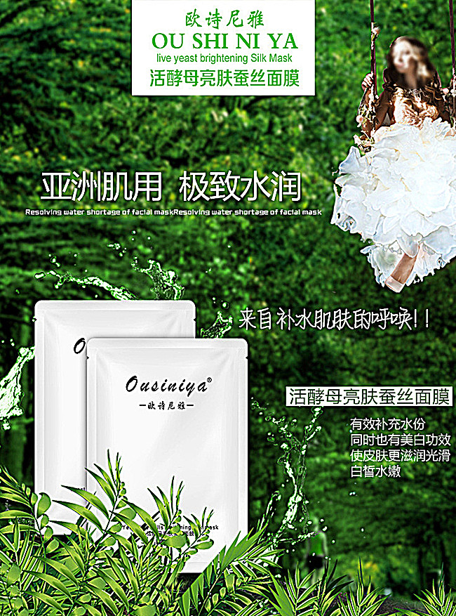 欧诗尼雅 化妆品 海报 宣传单图片