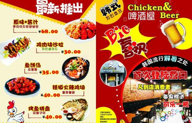 啤酒屋宣传单页图片