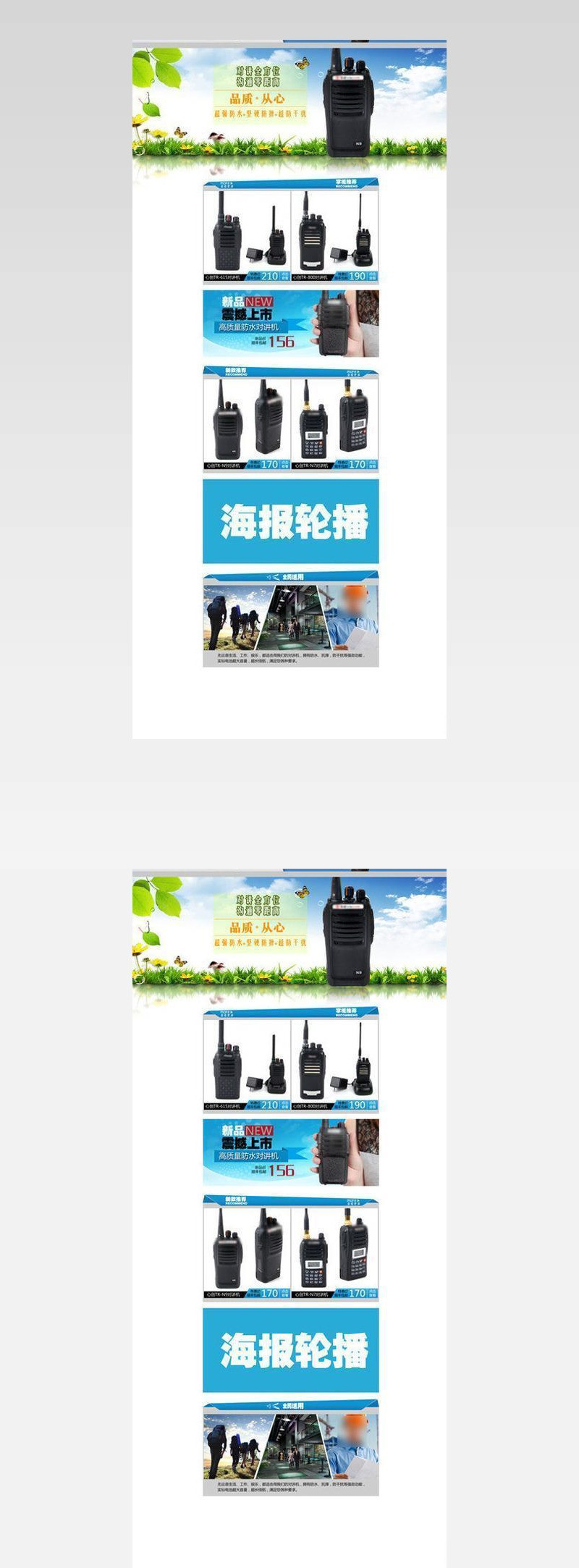 对讲机 主页模板图片