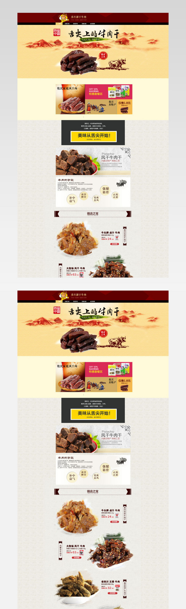 熟食牛肉干天猫店铺首页海报