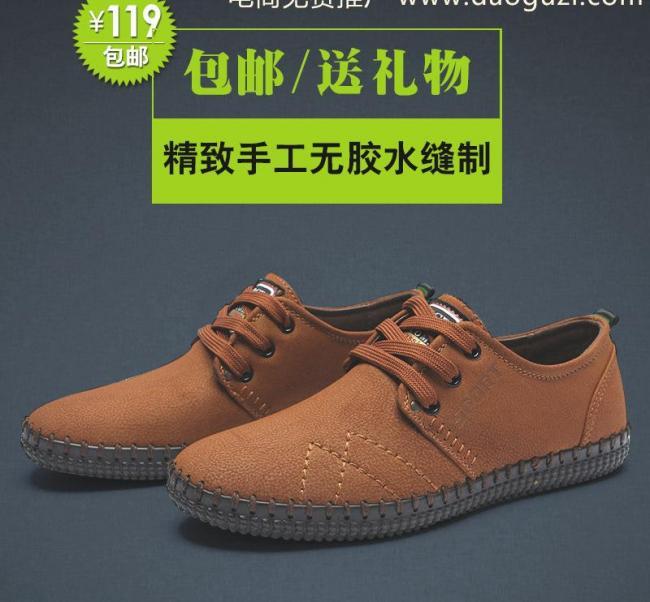 男鞋淘宝直通车图片