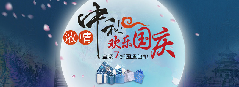 中秋国庆全屏海报设计