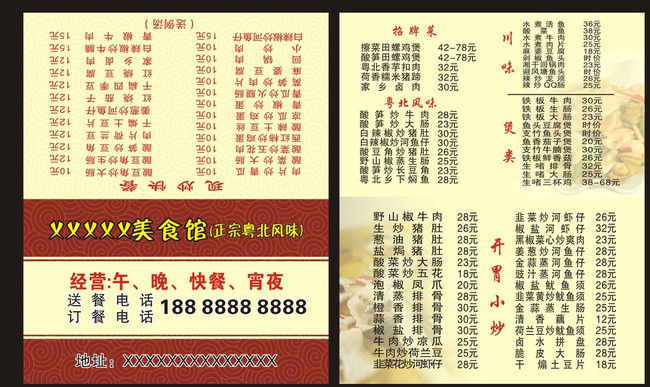 菜单名片图片