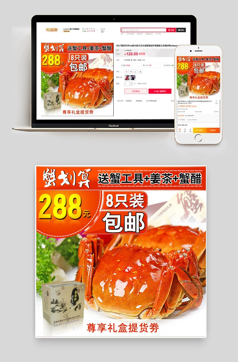 大闸蟹主图精品大闸蟹精品礼盒