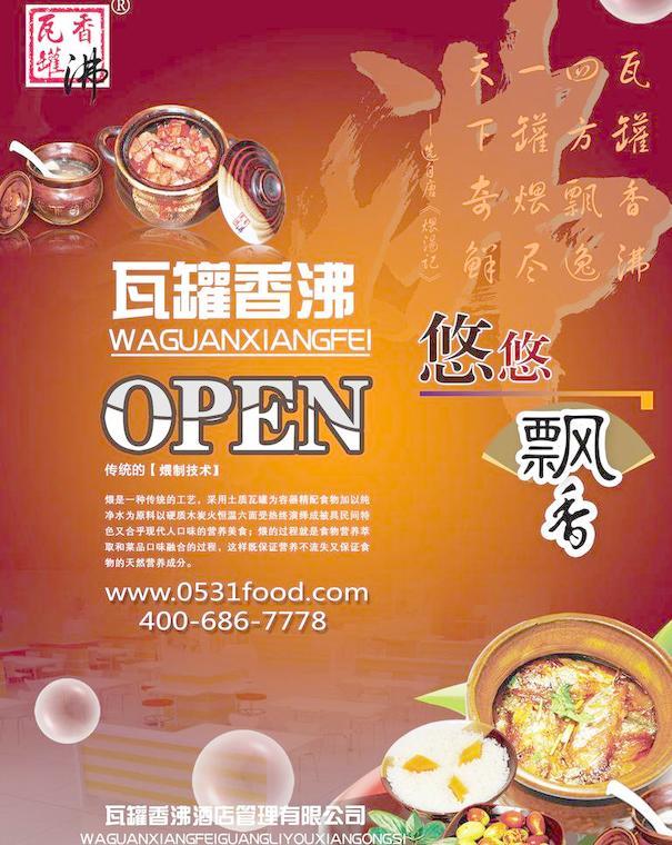 瓦罐香沸宣传单图片