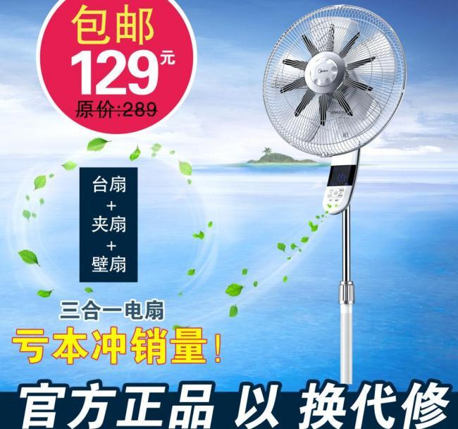 风扇直通车图片