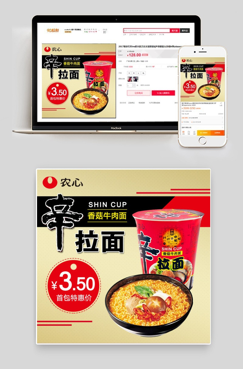 食品-方便面-直通车