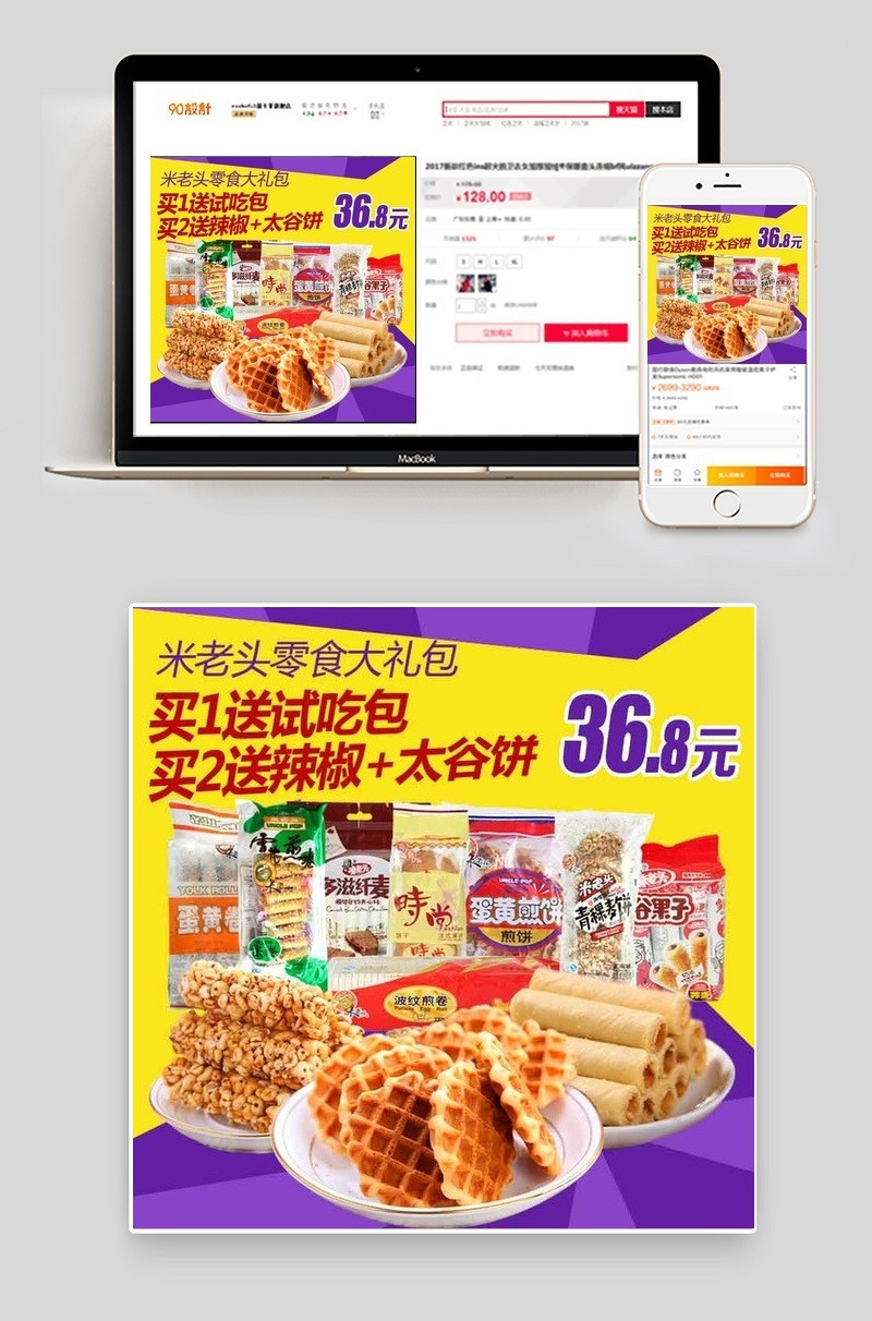 零食大礼包主图