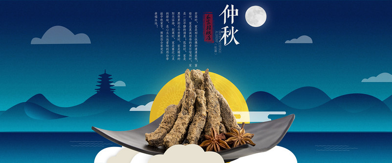 中秋页面
