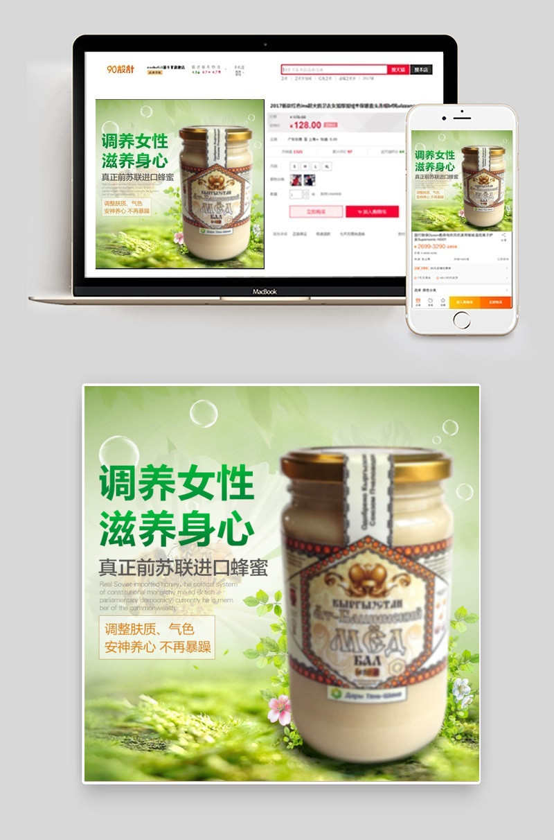 简约保健品蜂蜜主图直通车psd模板