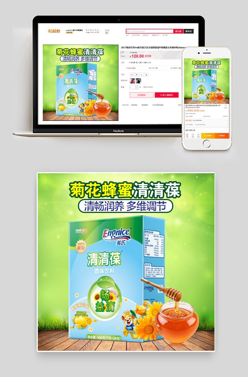 英氏菊花蜂蜜清清葆淘宝主图背景