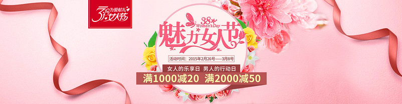 活动海报、38妇女节活动海报
