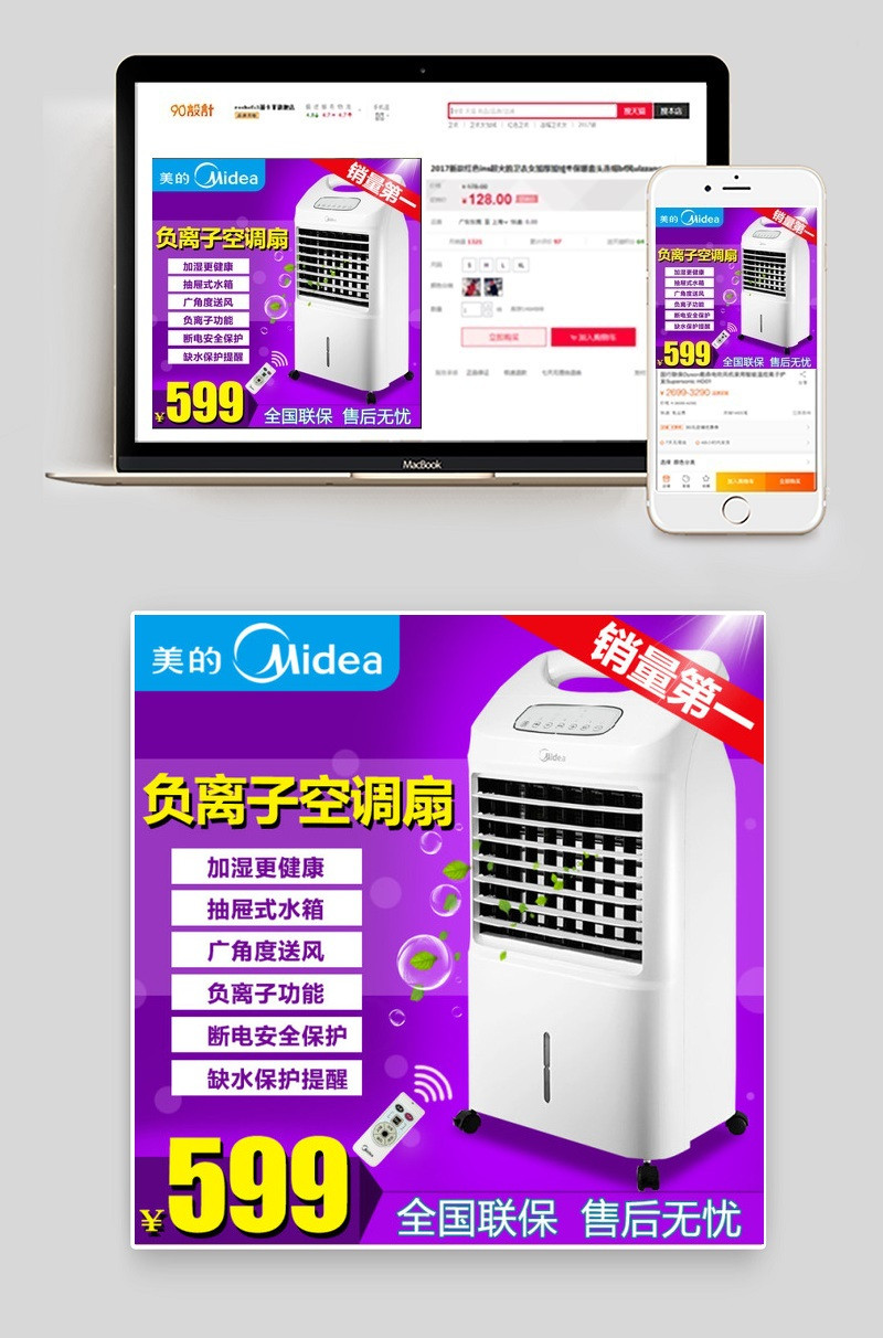 负离子空调扇主图