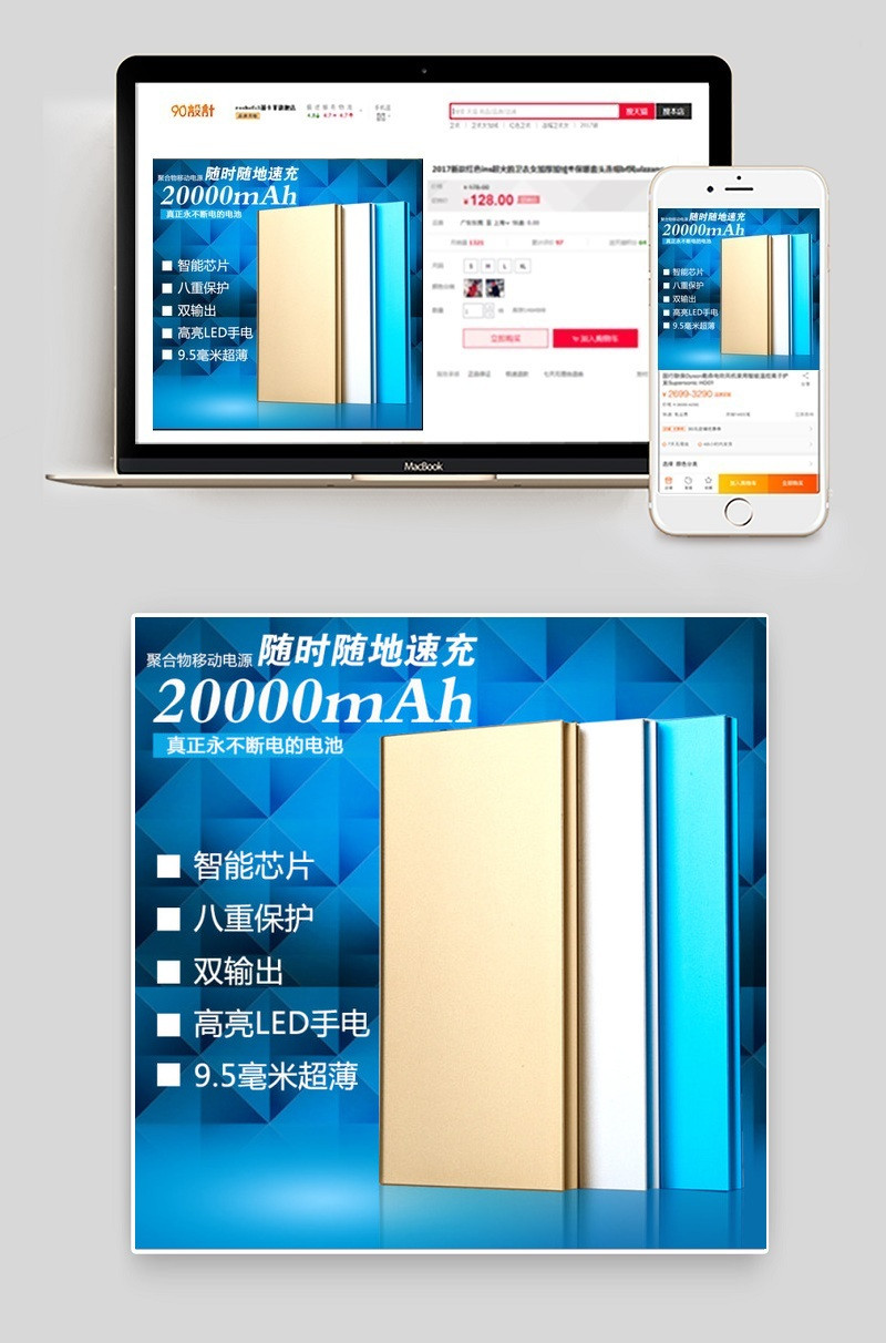 淘宝天猫移动电源主图设计