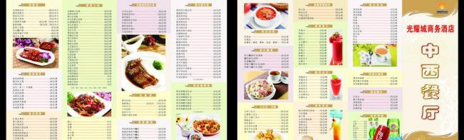 酒店精美菜单设计图片