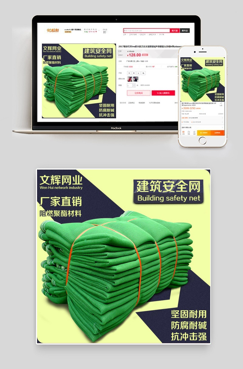 密目式建筑安全网淘宝主图设计素材PSD