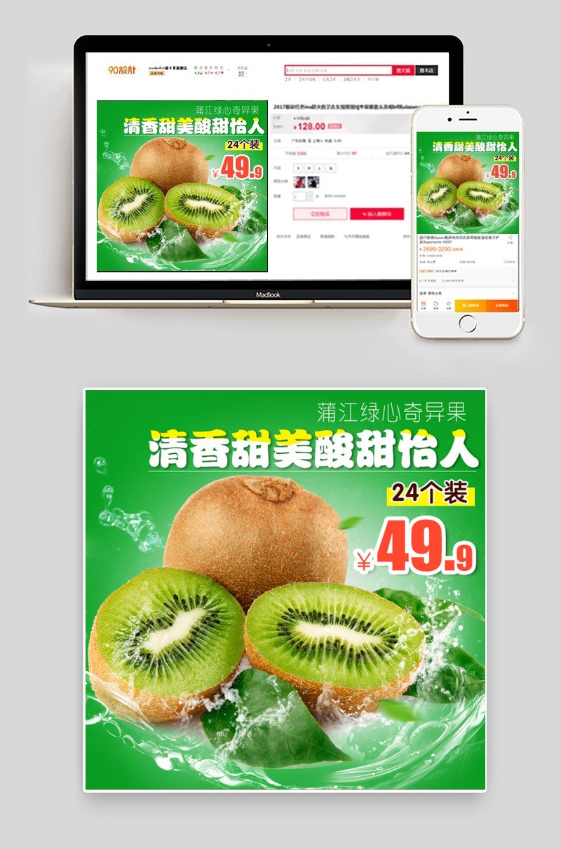 绿心猕猴桃主图