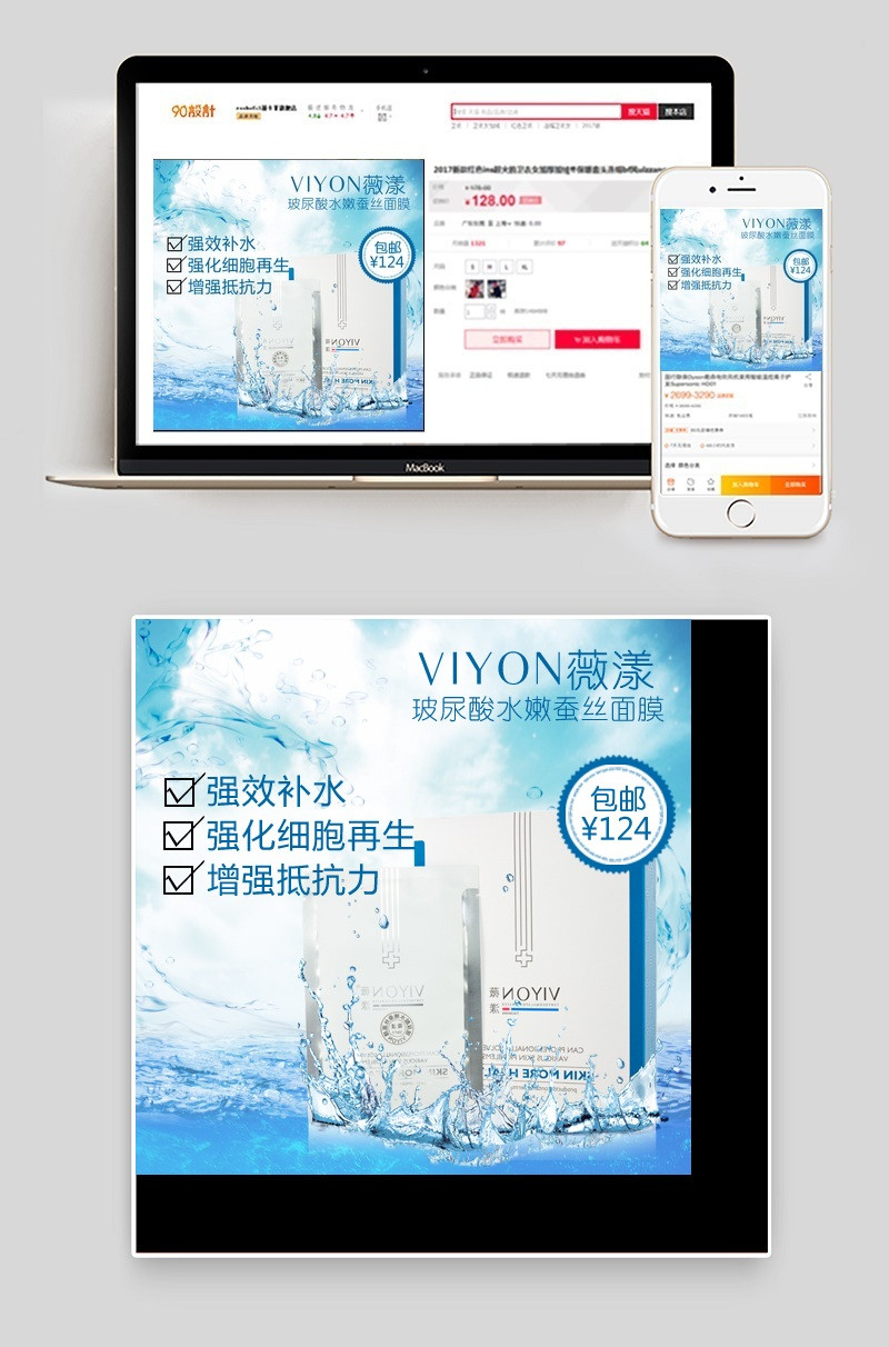 淘宝护肤品蓝色直通车图片
