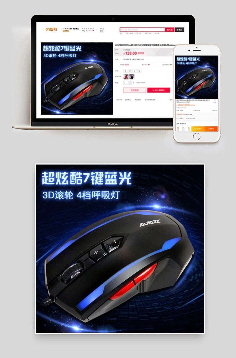 游戏鼠标直通车主图