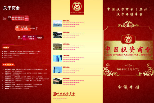 商会三折页AI矢量图下载