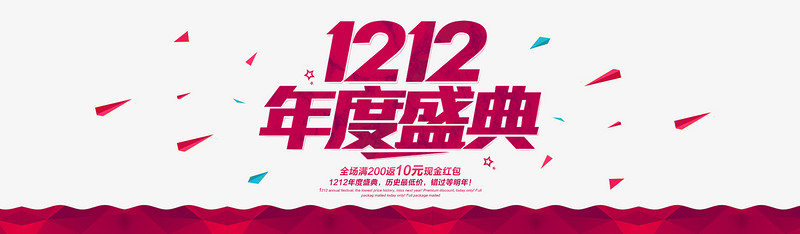 双十二海报设计/海报psd