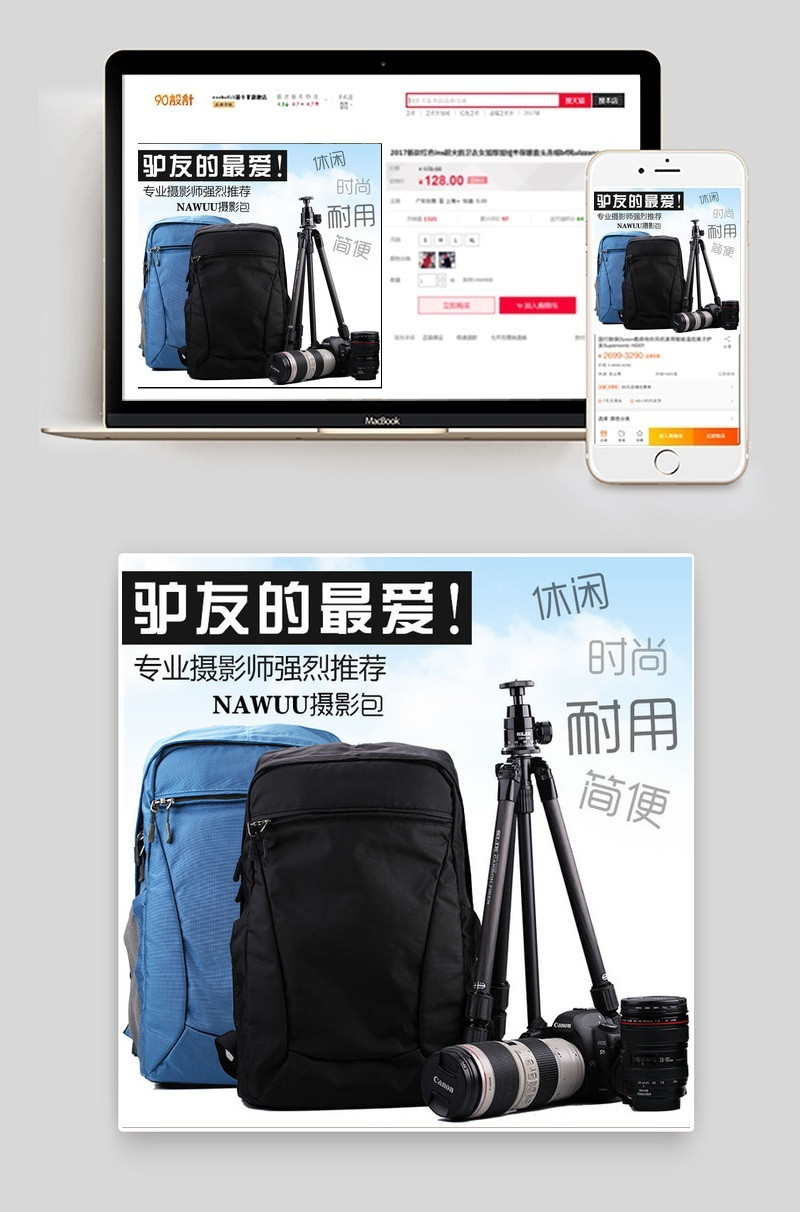 淘宝相机包,背包主图直通车