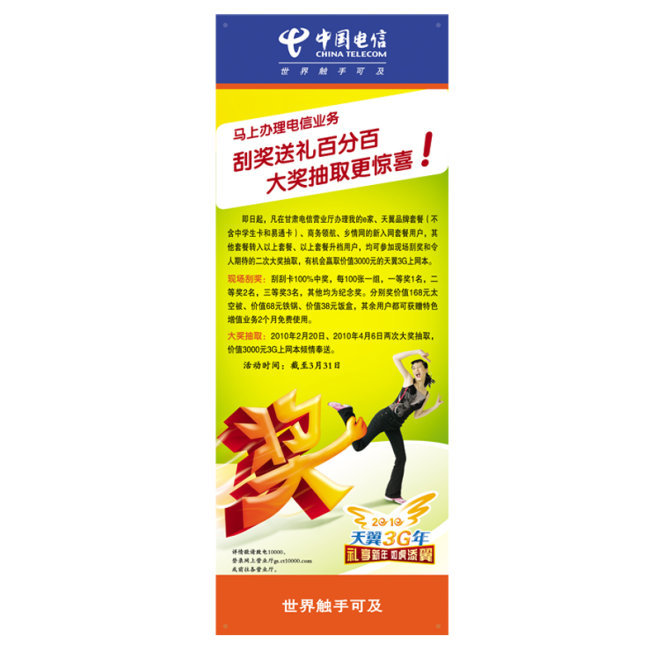 电信X展架-办业务抽奖篇