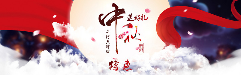 中秋海报