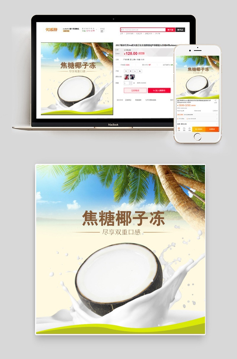 椰子冻主图食品
