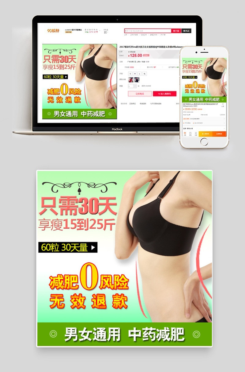 减肥药产品淘宝主图直通车图