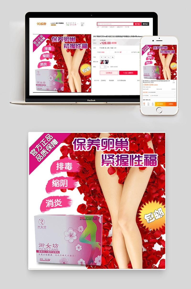 女性保健品主图