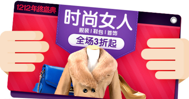 淘宝钻展图片