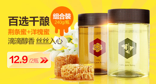 蜂蜜钻展图