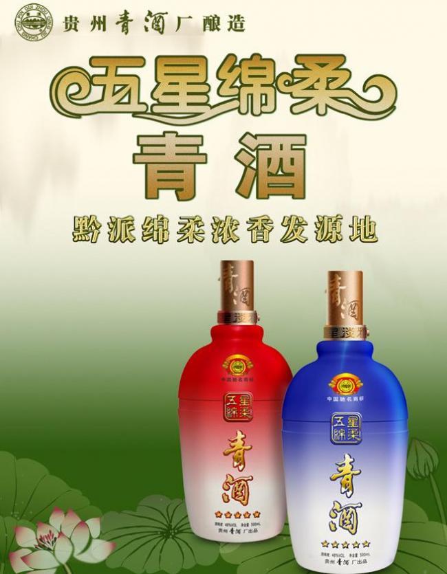 青酒宣传单图片