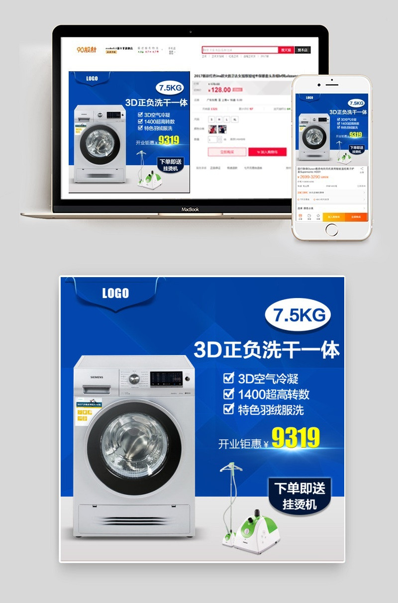 电器类目直通车首图psd模板