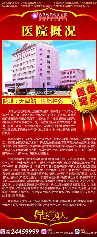 医院活动展架图片