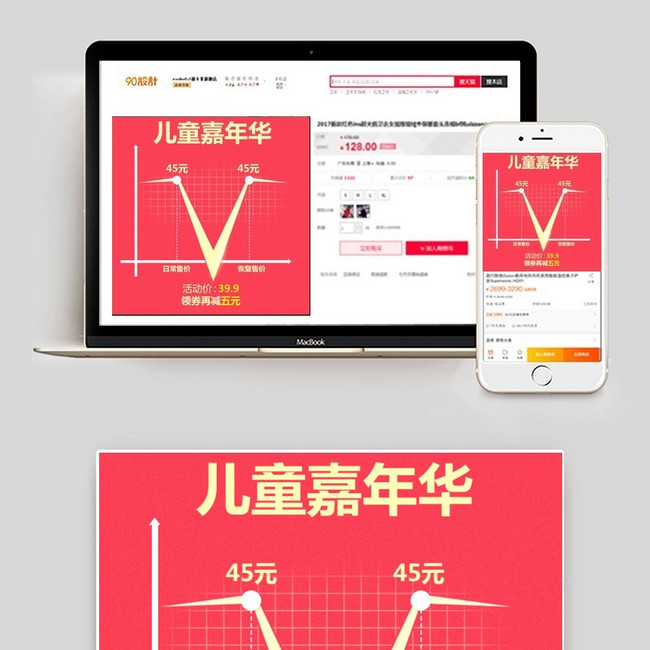 儿童节主图降价优惠券波浪心电图活动价格