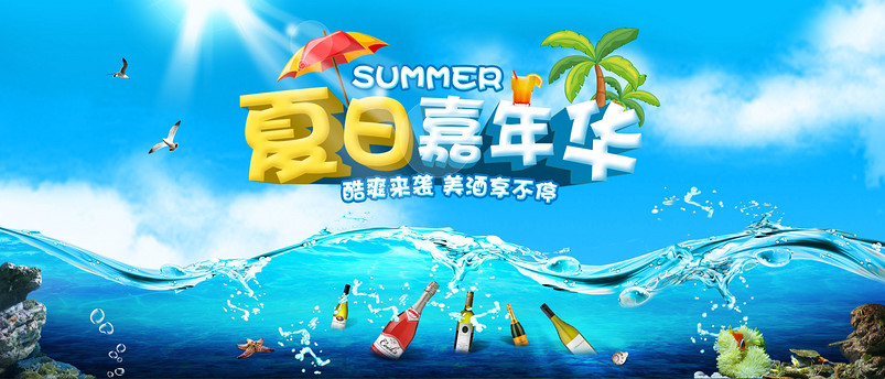夏日淘宝天猫洋酒葡萄酒全屏海报设计图