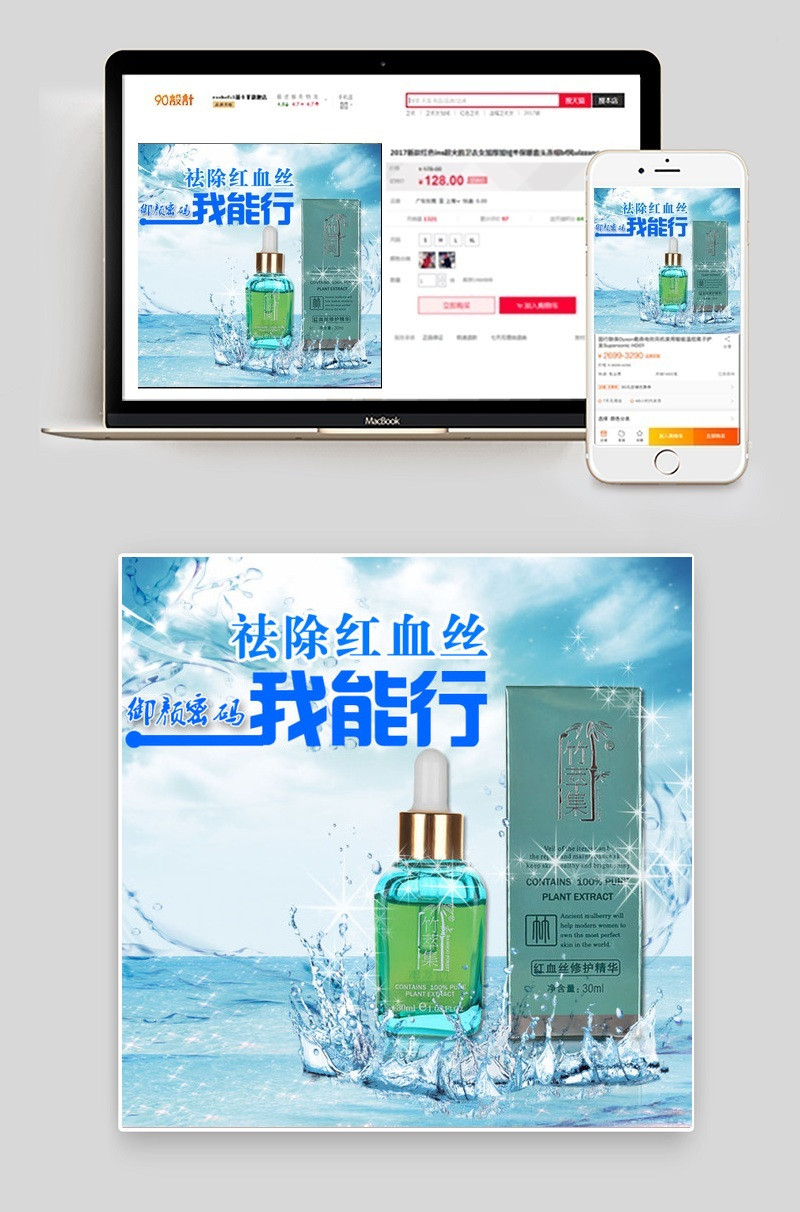 祛除红血丝化妆品蓝色补水主图展示图