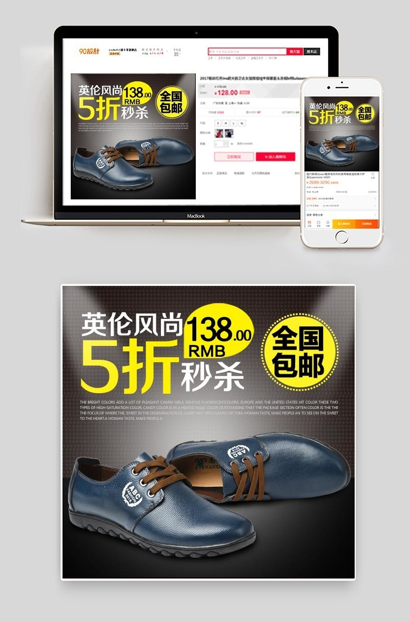 淘宝直通车男鞋模板下载