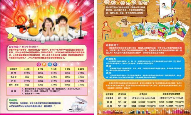 钢琴美术宣传单图片