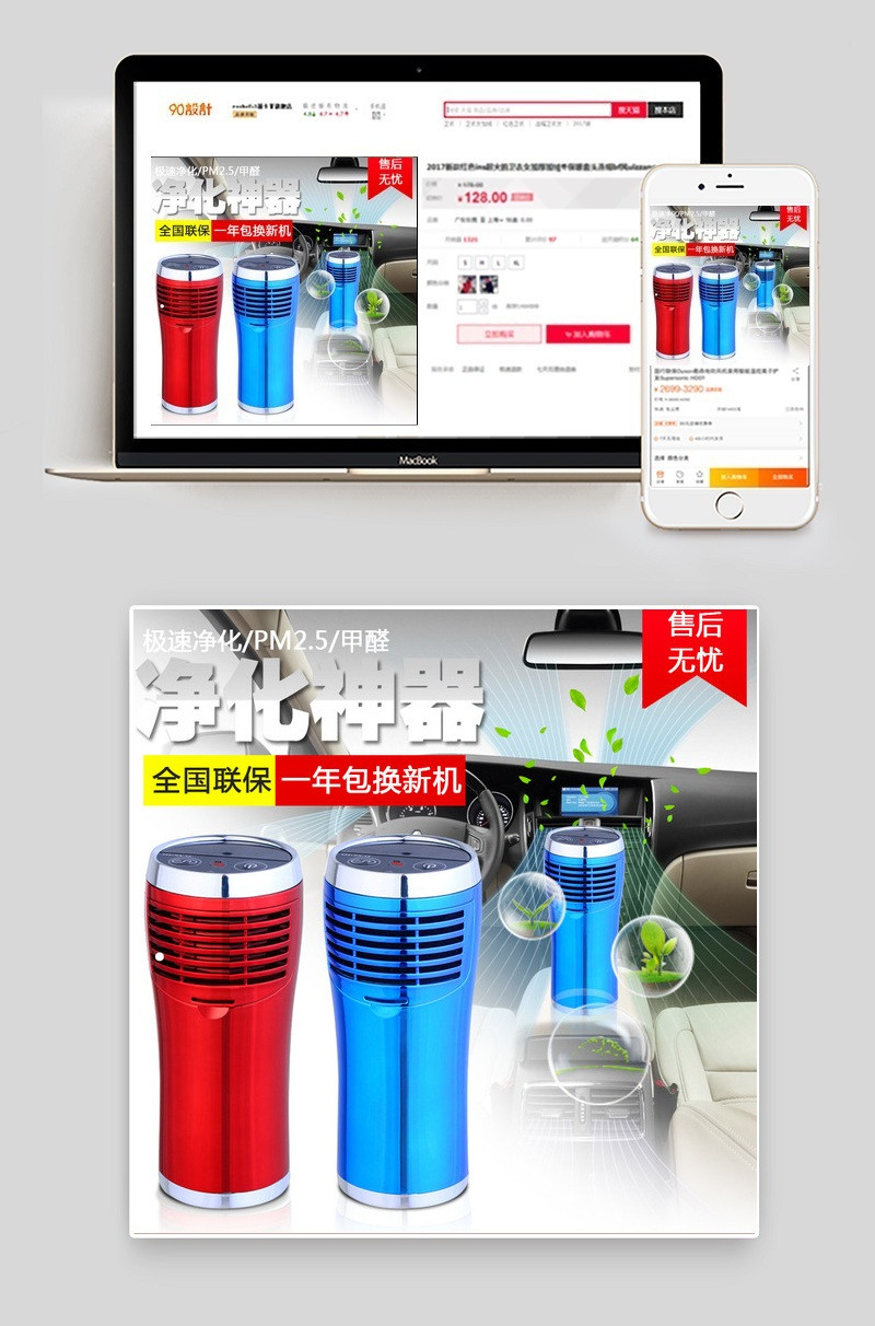 淘宝天猫主图车载净化器直通车图