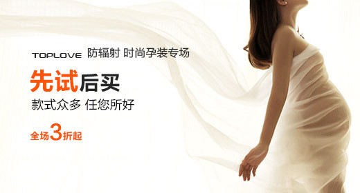 母婴类目防辐射服首页钻展设计