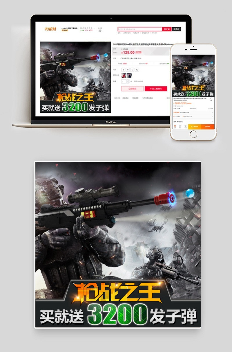 枪战淘宝主图
