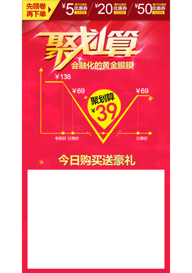聚划算促销详情页